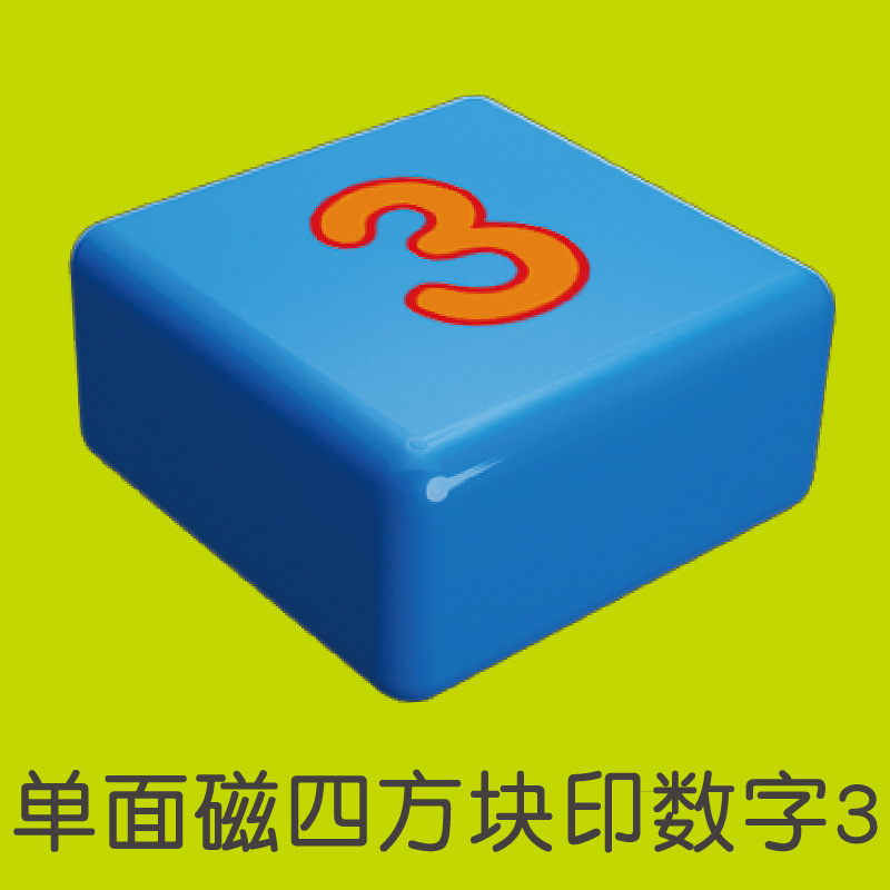 单面磁四方块（3）