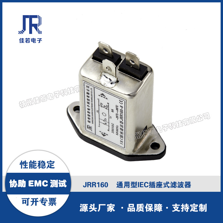 通用型IEC插座式滤波器  JRR160  高性价