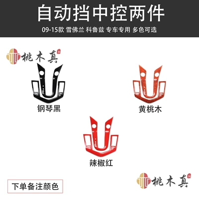 Other Automotive Interior Supplies — non-stickers - order-note-color-automatic-central-control-gear-2-pieces