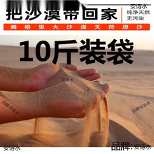 沙漠沙子10斤沙漠细沙子颗粒黄沙装修儿童玩具仓鼠浴沙宠物垒德株