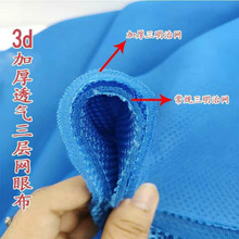 三明治网布加厚3d网眼布夹层网沙发坐垫鞋帽箱包汽车椅子座套面料