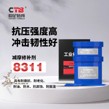 特邦 减震修补剂 机床导轨轴承零件修补胶 厂家批发金属胶 8311