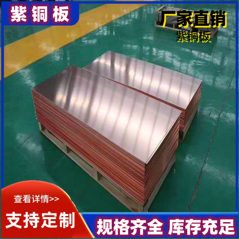 Oxygen-Free Copper Plate 20/25/30 Cutting Copper Plate Tu1 Red Copper Plate Tu00 High Purity