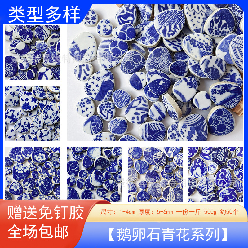 景缘特青花瓷鹅卵石马赛克手工DIY材料包艺术装饰点缀 创意设计品
