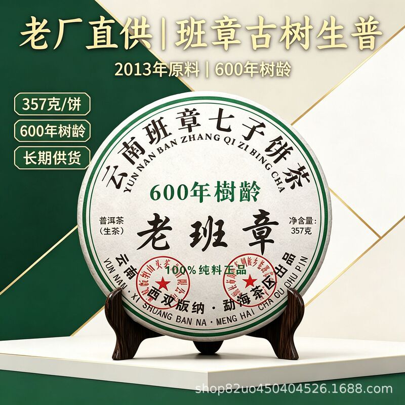 In-stock Yunnan 2013 raw material Laobanzhang Pu'er raw tea authentic Qizi cake Menghai palace tea 357 grams In-stock Yunnan 2013 raw material Laobanzhang Pu'er raw tea authentic Qizi cake Menghai palace tea 357 grams