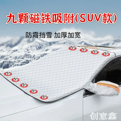 Car Snow Shield, Front Windshield Cover, Anti-Frost, Anti-Freeze, Windproof Car Cover, Car Supplies, Sunshade, Winter Snow Shield (Car snow shield) - four-layer-9-magnetic-suv-model-with-windproof-rope