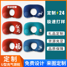 【定 制】充气u型枕旅行便携颈枕坐车飞机枕U形枕脖枕定制充气枕