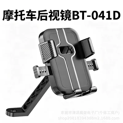 Car phone holder cup mount for rearview mirror - black-bt-041a-motorcycle-rearview-mirror