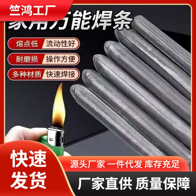 低温修补焊接神器家用万能焊条打火机用高性能铜铁铝药芯焊棒焊丝
