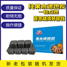 速燃烧烤碳果木炭户外野营烧烤炭无烟耐烧碳家用煮茶炭引火碳新款