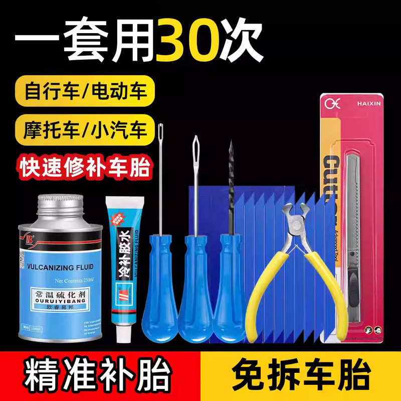 Minimally Invasive Tire Repair Tool Kit for Cars, Bicycles, Electric Vehicles, Vacuum Tire Repair Tool, Vulcanized Rubber Strips, Glue