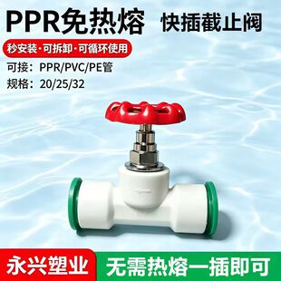 PPRˮ�ܿ��ٽ��^�������ۿ����ٽ��^��ֹ�yֱͨʽ�ԁ�ˮ���_
