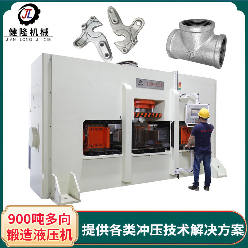 非标定制750吨 多向锻三通油压机 伺服多向（3D）锻压机