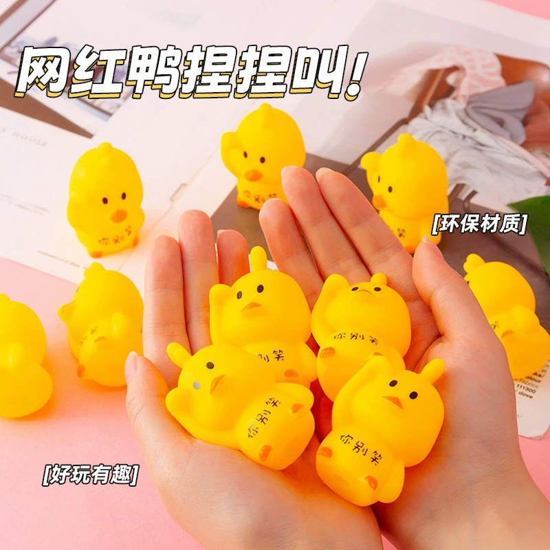 Мягкая и милая маленькая желтая утка, интернет-знаменитость Douyin Duck, детская игрушка для развлечения и розыгрыша, пинч и шум, уличный киоск оптом