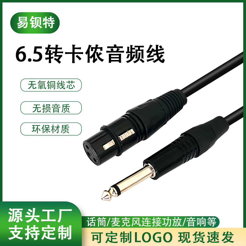 6.5 a cable de audio madre de Cannon 6.35 gran cable de micrófono equilibrado de tres núcleos a XLR cable de micrófono mezclador
