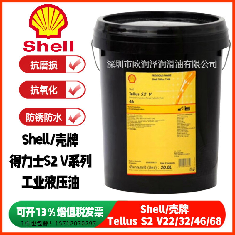 得力士S2V液压油 Tellus S2 V15 32 46 68 100#宽温抗磨液压油20L