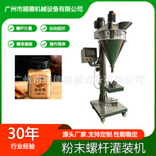 广西半自动粉末肉桂粉灌装机瓶装调味粉螺杆罐装机香辛香料包装机