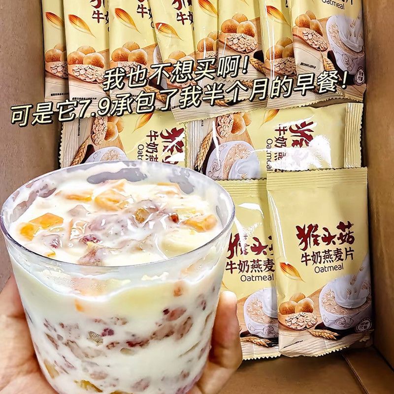 Hericium Milk Oatmeal Vegetarian Brewed No-Cook Breakfast Nutritious Cereal Food Independent Bag Batch Snacks