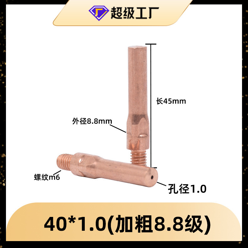 二保溶接ガン導電ノズル0.81.0.2ガス保溶接紫銅導電ノズルガス保溶接ガン部品送糸ノズル|undefined