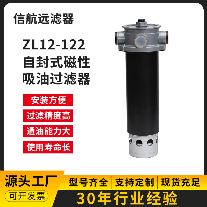 ZL12-122/10 25 80 Y 磁性吸油过滤器 自封式吸油过滤器 厂家