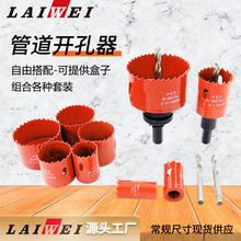 双金属开孔器管道开钻孔器可自由组装跨境爆款套装多种盒子可选