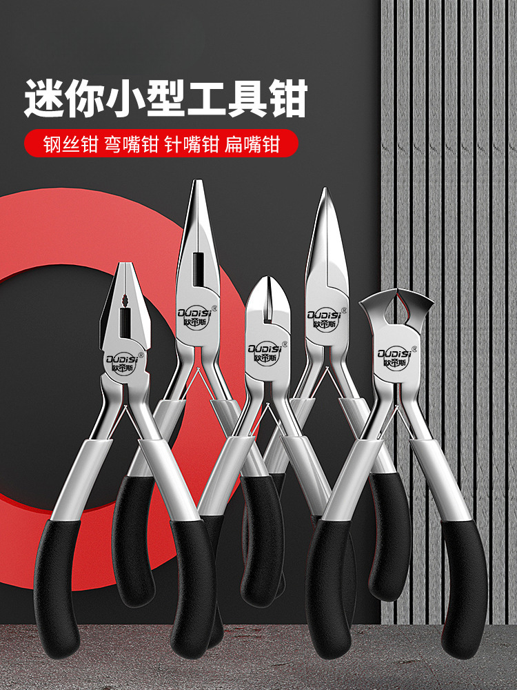 尖嘴钳迷你手工钳子老虎钳子家用DIY首饰小钳子圆嘴钳工具钳套装
