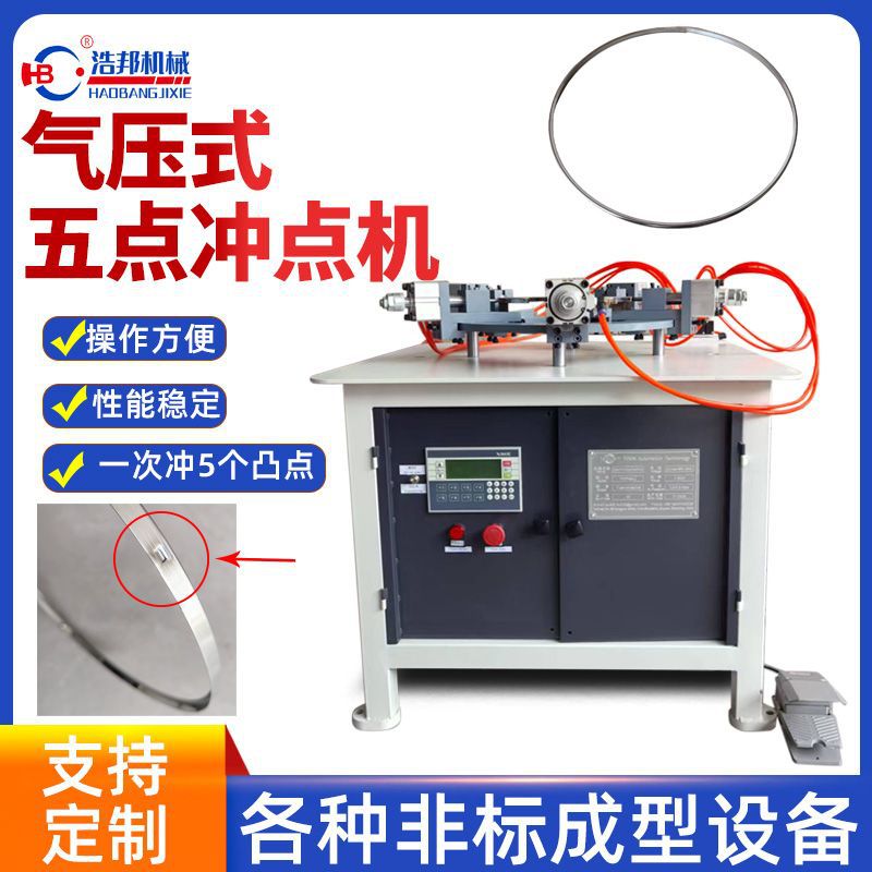 气压式五点冲点机智能控制不锈钢桶箍抱箍气动冲点成型设备定 制