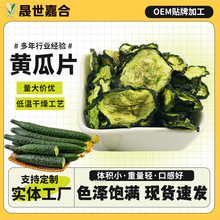 黄瓜干黄瓜片干菜批发脱水蔬菜黄瓜干速食蔬菜包脱水黄瓜片