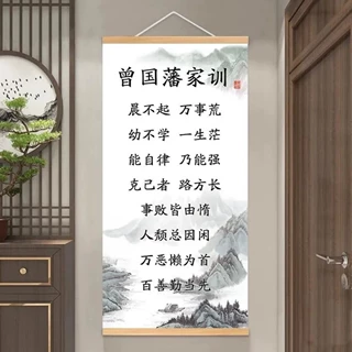 励志书法实木油画布办公室挂画曾国藩家训家规晨不起万事荒字画