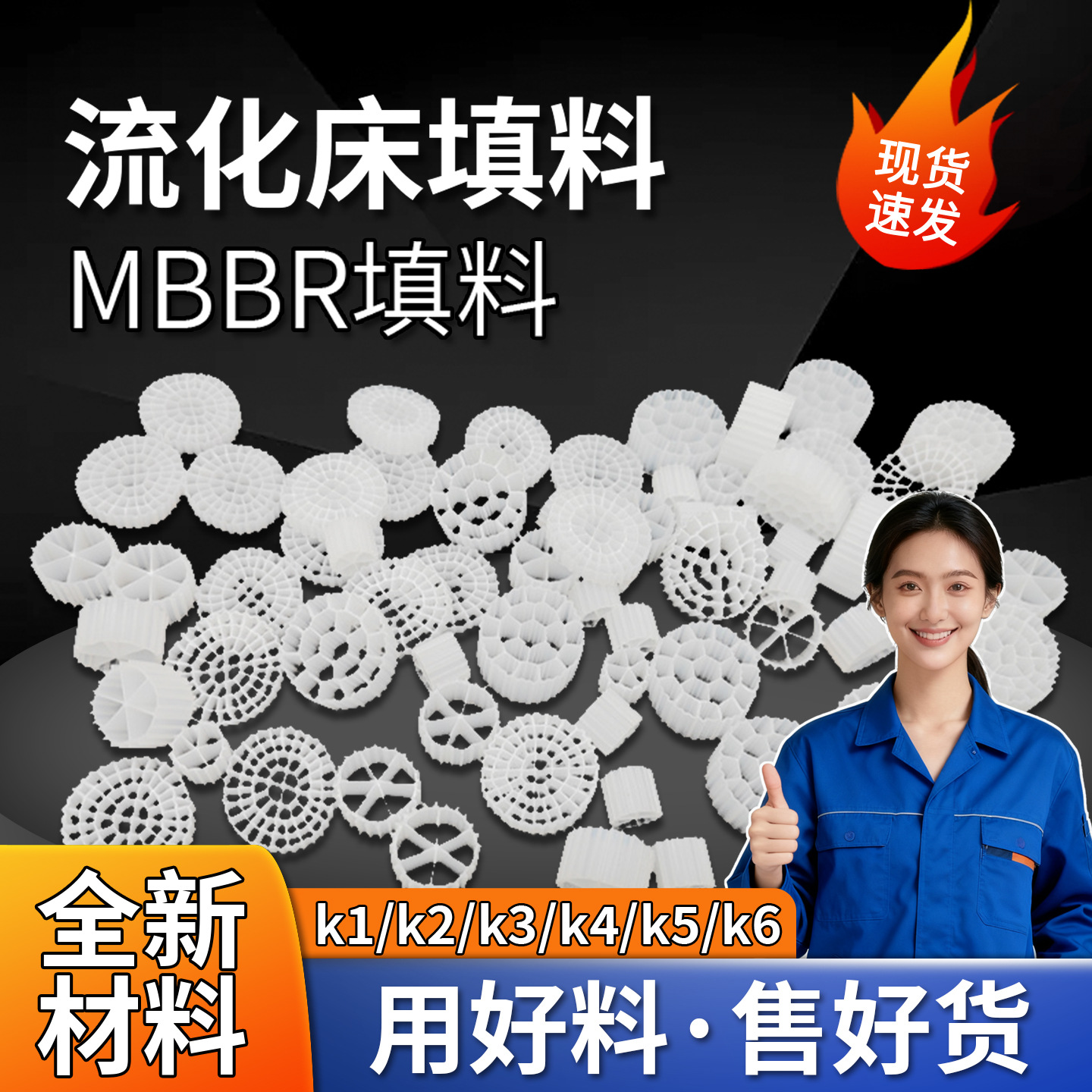 K1K3K5mbbr流化床填料培细菌鱼缸水族硝生化滤材污水处理过滤挂膜