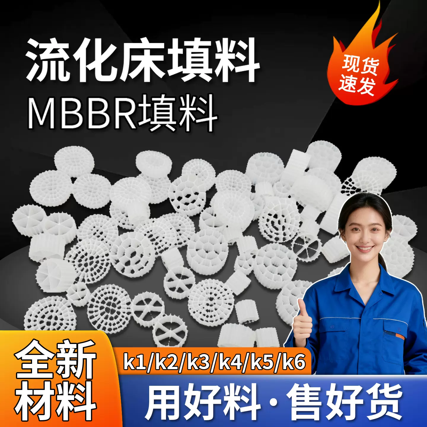 K1K3K5mbbr流化床填料培细菌鱼缸水族硝生化滤材污水处理过滤挂膜