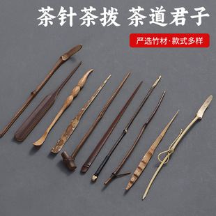 Handmade old bamboo branch tea needle tea plucking tea steak tea ladle coal bamboo tea ceremony six gentlemen kung fu tea set accessories pot pass