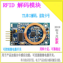 ID卡解码模块 RFID读卡器 125K射频 单片机串口 门禁刷卡DIY改装