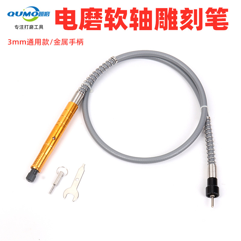 小电磨软轴笔雕刻软线 电磨配件延长雕刻打磨软轴 动力延长线配件
