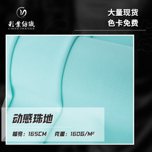 动感高弹速干珠地面料 春夏弹力动感珠地布料 排汗珠地短袖网眼布