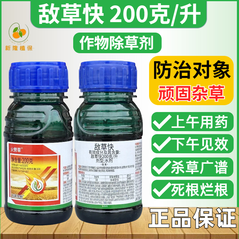 200克/升敌草快高浓度农药除草剂果园除杂草快速死草除草剂批发