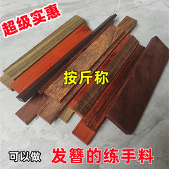 紅木邊角料手工DIY髮簪木片小葉紫檀小塊雕刻葫蘆紫光檀練手木材