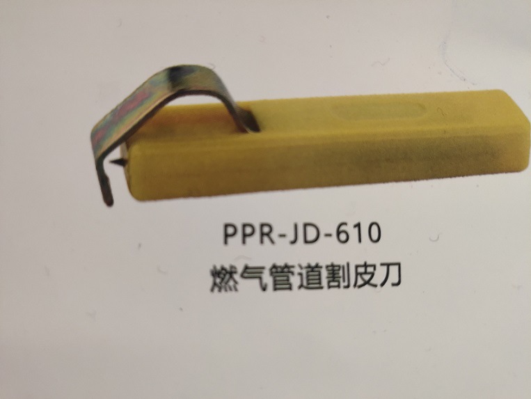 燃气管道 割皮刀 PPR-DJ-610 剥皮刀 工程用 PE 管道 割皮刀