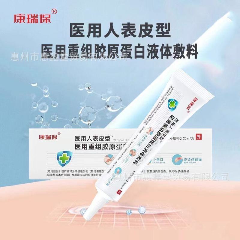 カンリバオヒューマン表皮タイプ ™ 医療用再構築ヒトコラーゲン液体ドレッシング 20ml 創傷ケアジェル|undefined