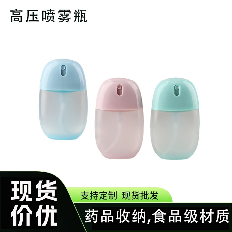 50ml椭圆喷雾瓶卡片香水分装瓶隔离乳液瓶防晒霜瓶酒精花露水瓶