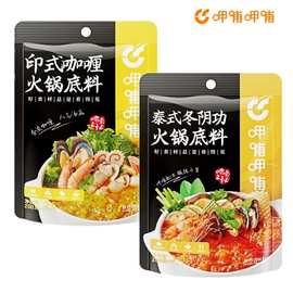 呷哺呷哺火锅底料泰式冬阴功汤印式咖喱200克串串香冒菜火锅食材