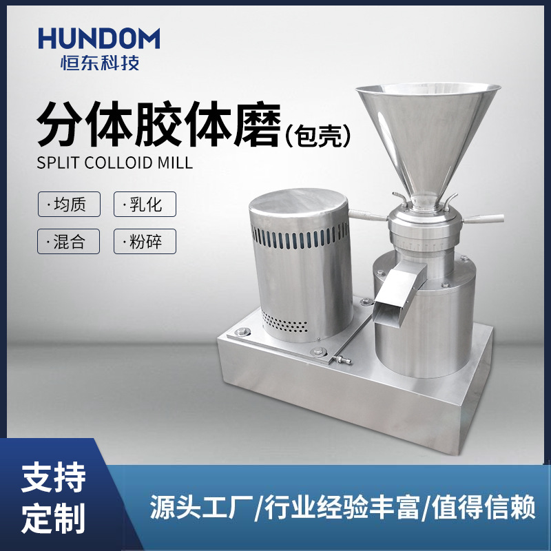 不锈钢胶体磨花生酱芝麻辣椒酱食品水果蔬菜类羊汤乳化沥青研磨机