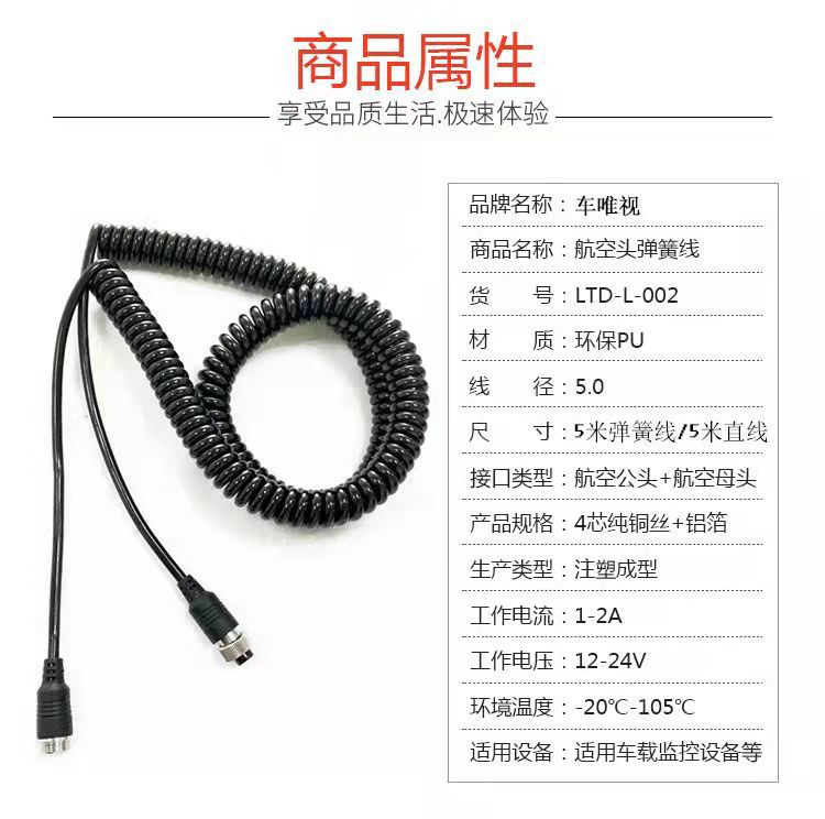Universal spiral connection cable for four-way monitoring aviation spring cable of semi-trailer towing vehicles and truck reversing cameras