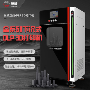 Vertical Dlp 3D Printer for Cultural and Creative Industries, Dental Education, Scientific Research, Sculpture Industry, Soft Rubber Shoe Mold, 4K Projection