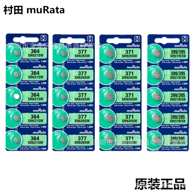 sony转muRata手表电池 329/731 373/916 395/927 377/626 364/621