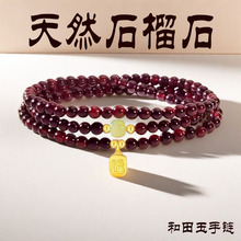 纯天然酒红石榴石手串女款貔貅和田玉招财转运三圈叠戴高品质手链