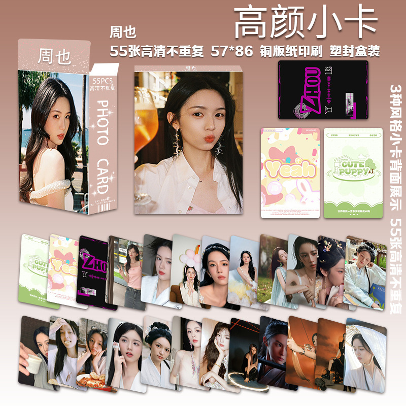 新しい卸売フォトカード 55 枚ボックススター Ju Jingyi Song Yuqi Dilireba Zhao Lusi フォトカード LOMO カード|undefined