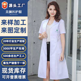 半袖白大褂现货定制医护工服短袖白大褂卫校医院食品厂工作服