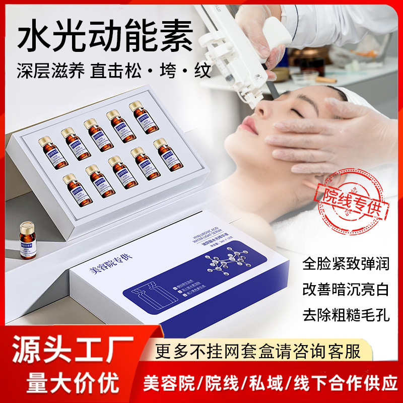Косметологическая сыворотка для кожи из лосося, anti-age, коллагеновая сыворотка, мезотерапия, микроиглы, сыворотка для мезотерапии