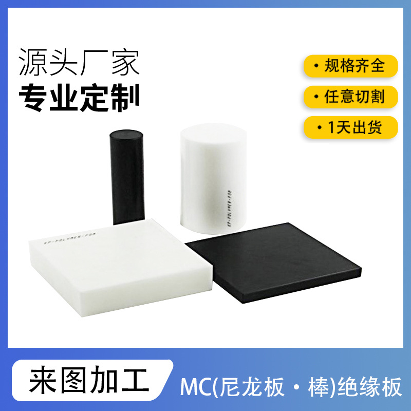 MC高密度硬塑料尼龙绝缘板PA6多规格耐磨耐碱尼龙棒雕刻加工
